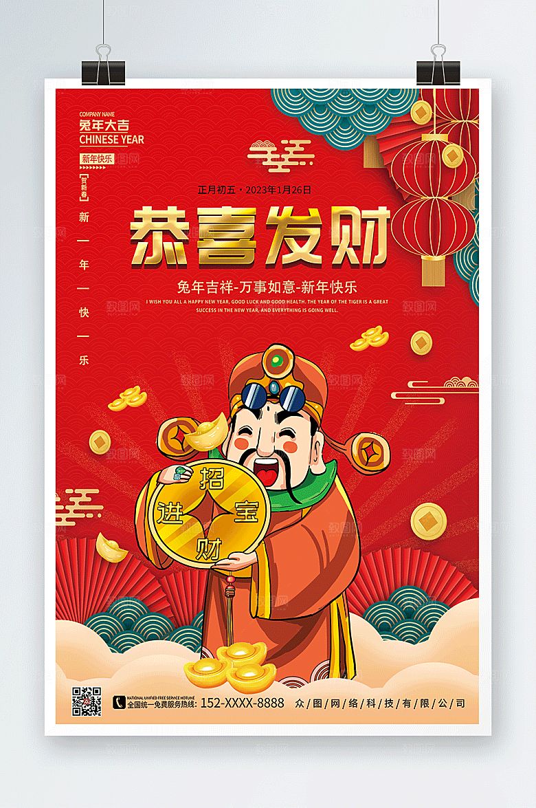 红色财神爷插画新年海报