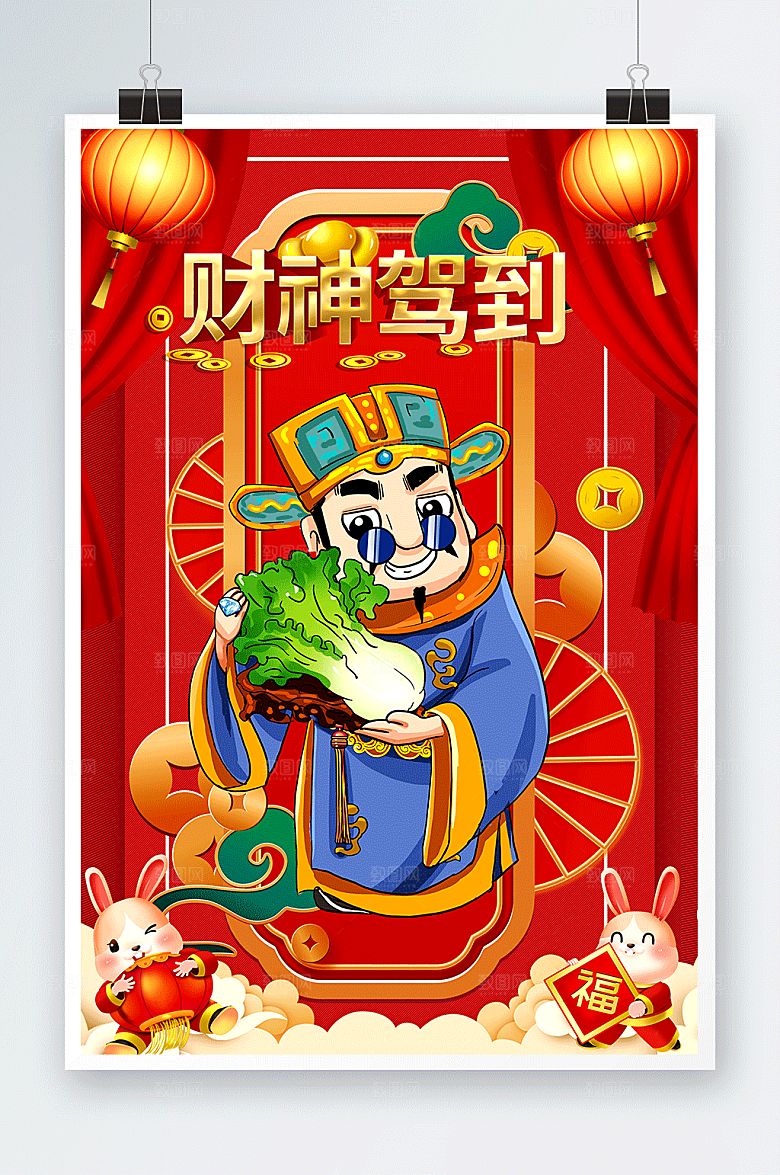 高端财神爷新年兔年贺岁海报