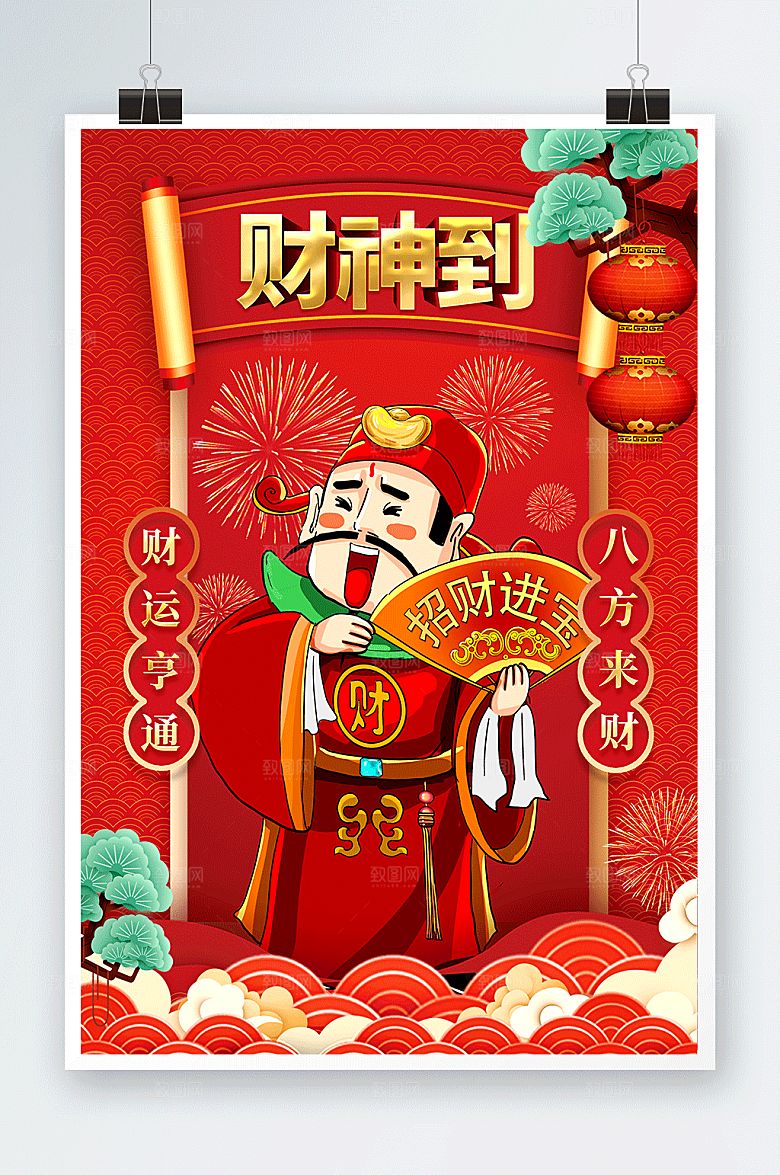 大气财神爷新年兔年贺岁海报