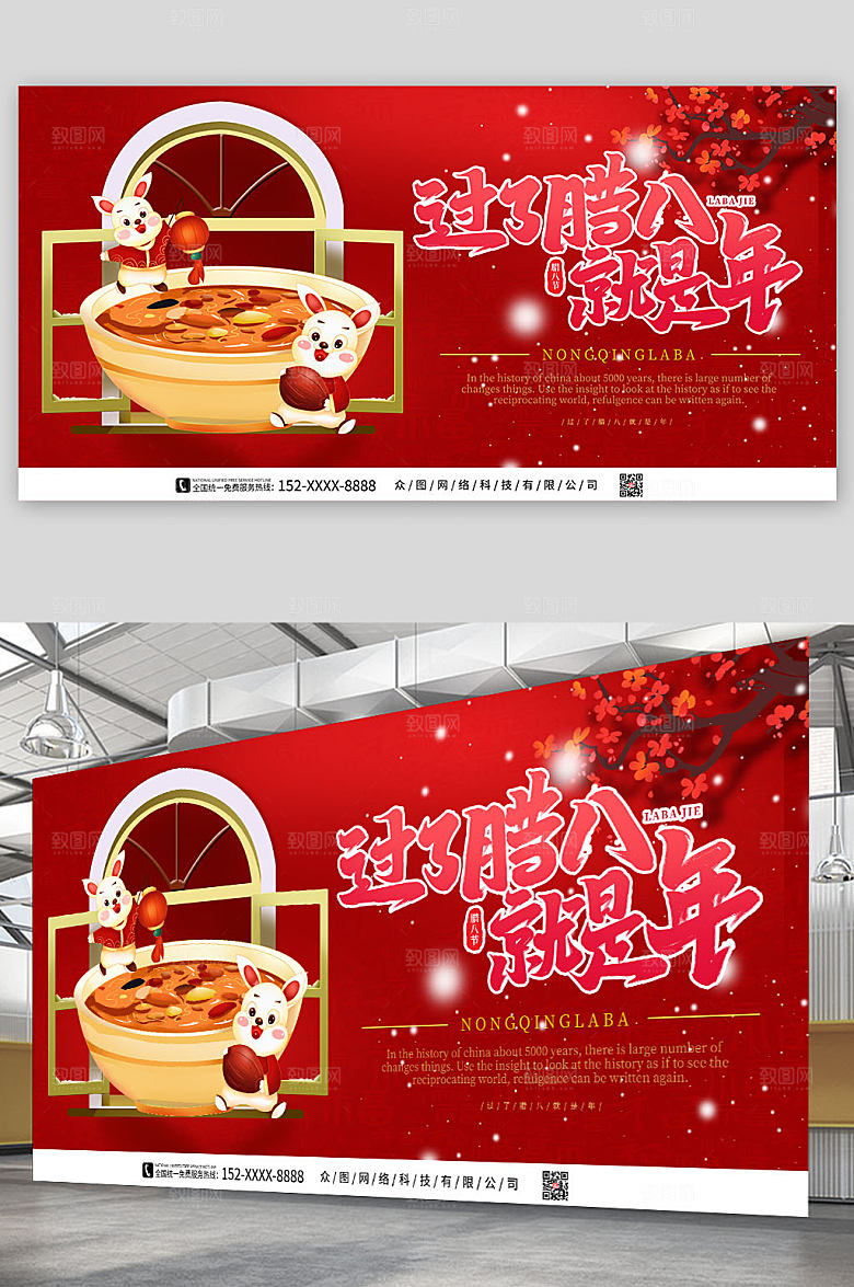 红色创意红色腊八节展板