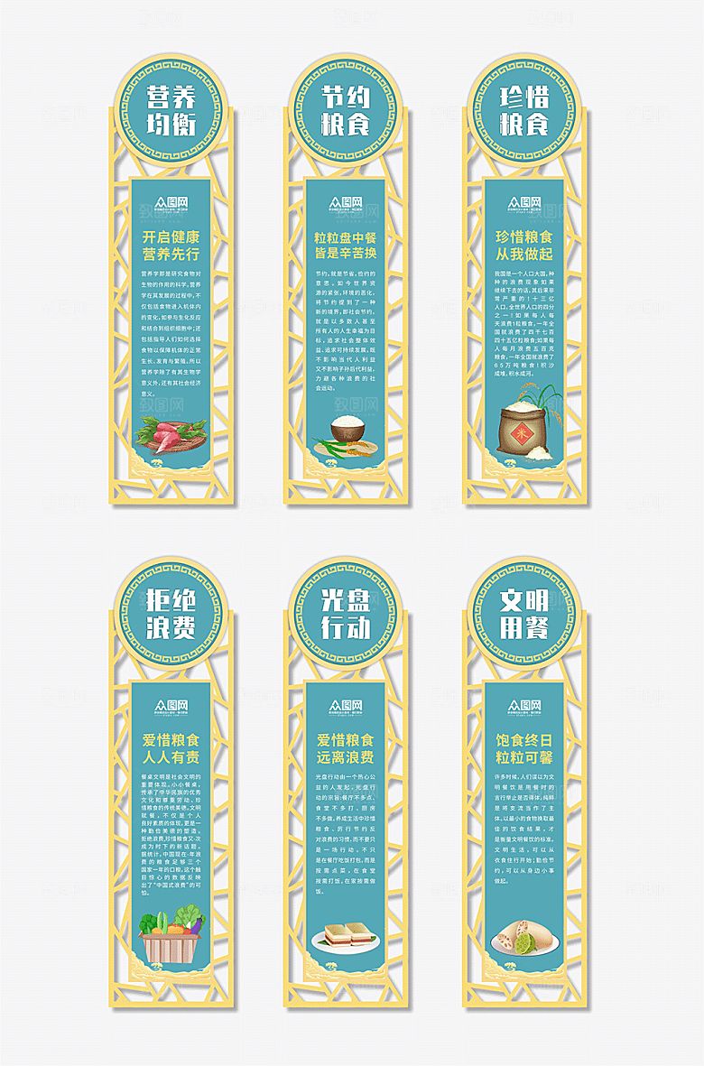 珍惜粮食异形宣传展板海报