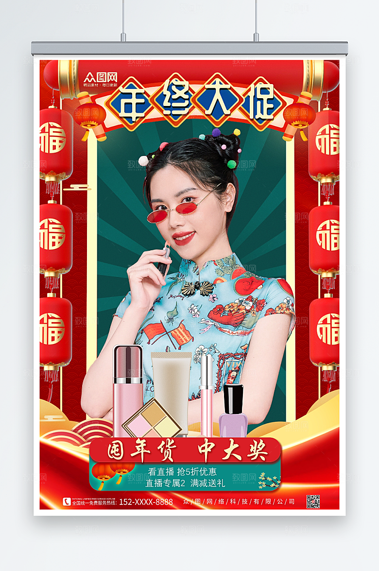 年货节年货盛典直播人物海报