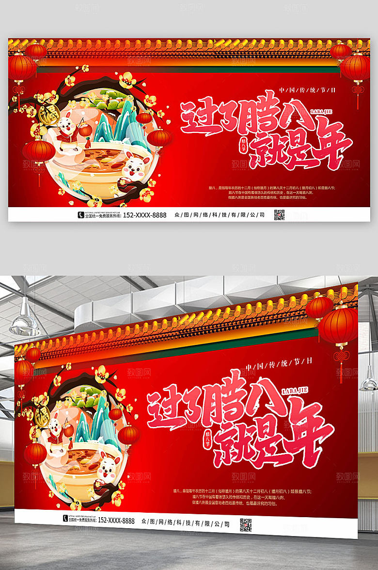 红色创意红色腊八节展板
