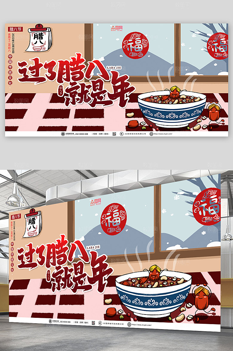 手绘插画喜庆腊八节展板
