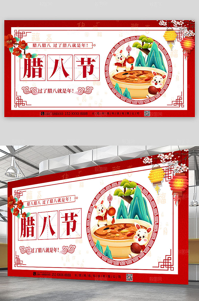 红色创意简约腊八节展板