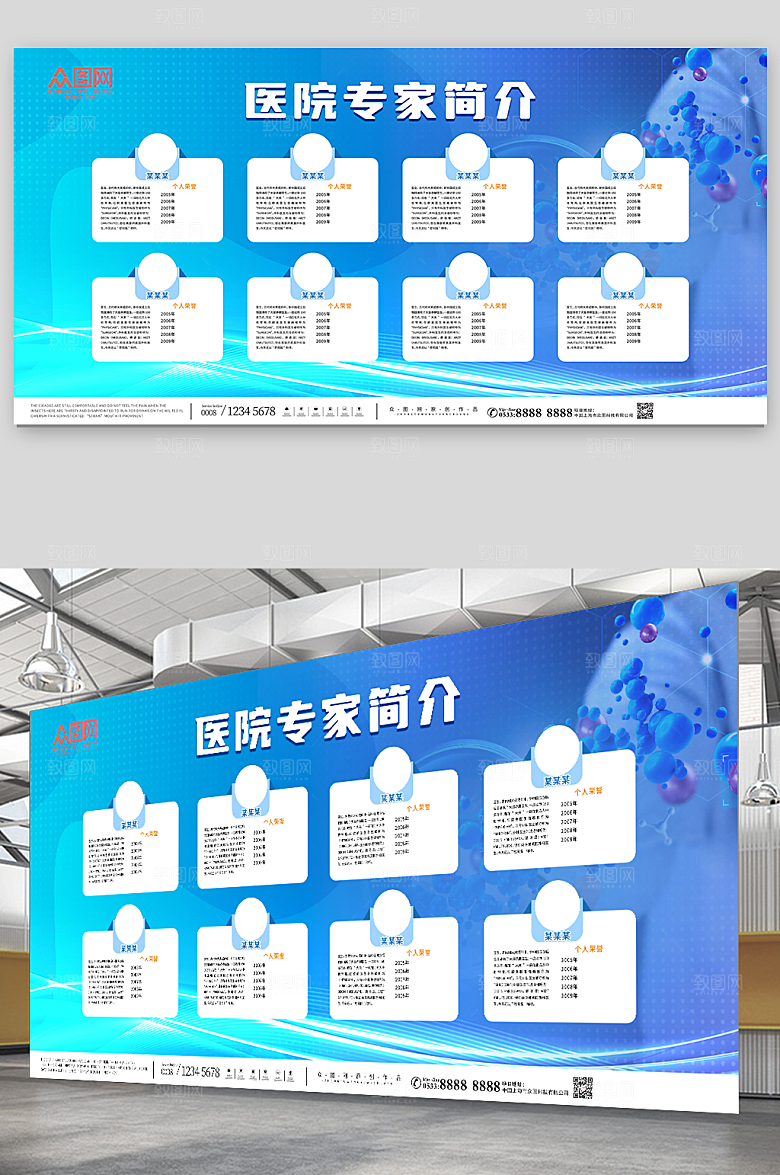简约名医风采简介展板宣传栏