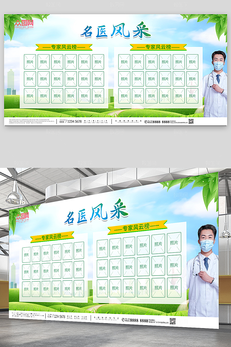 清新名医风采简介展板宣传栏