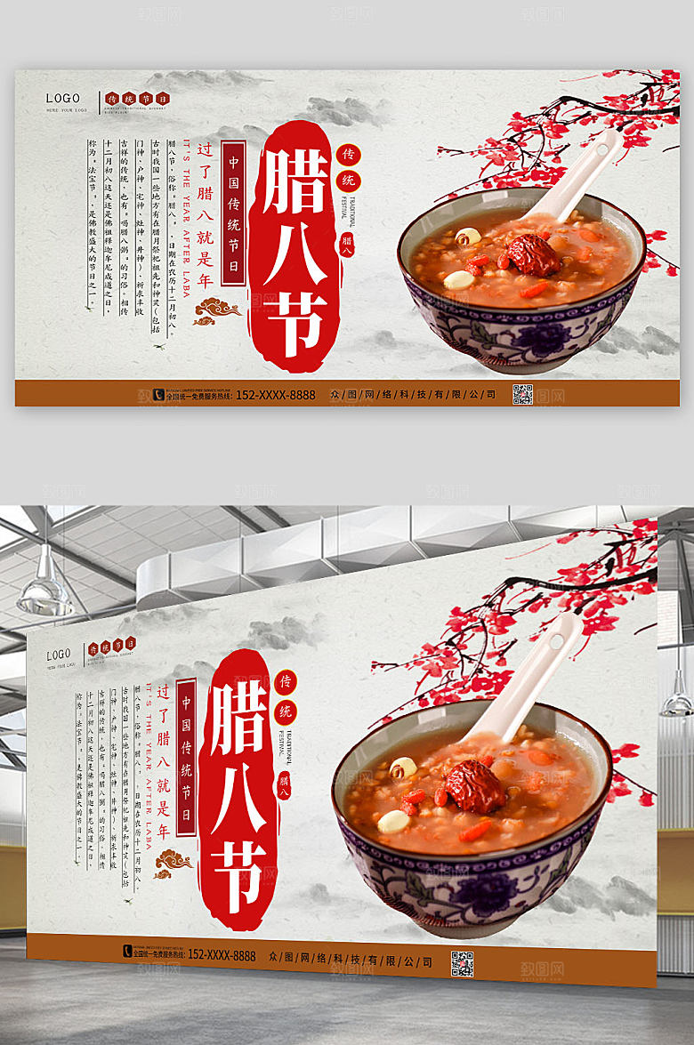 白色中式简约腊八节展板