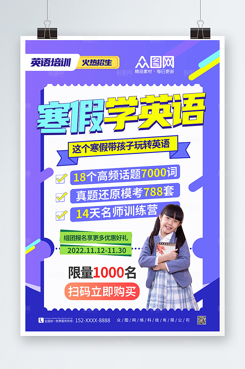 创意寒假英语培训班招生海报