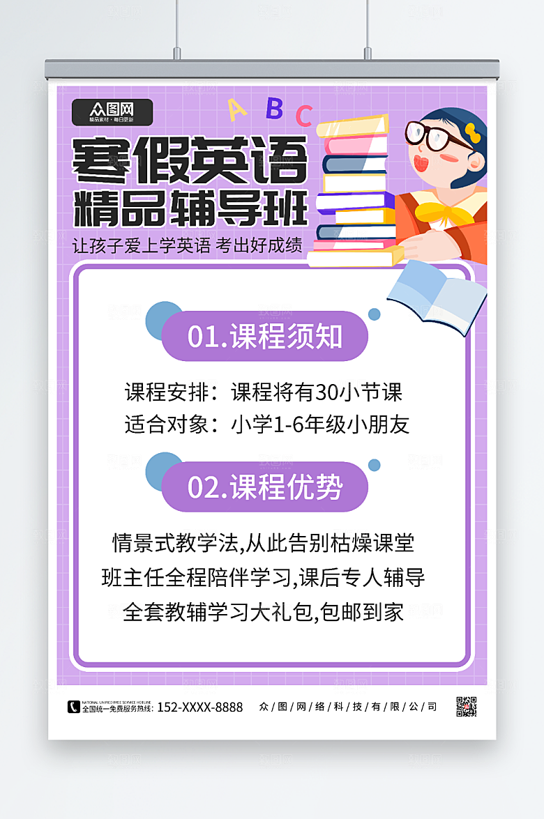 紫色英语寒假英语培训班海报