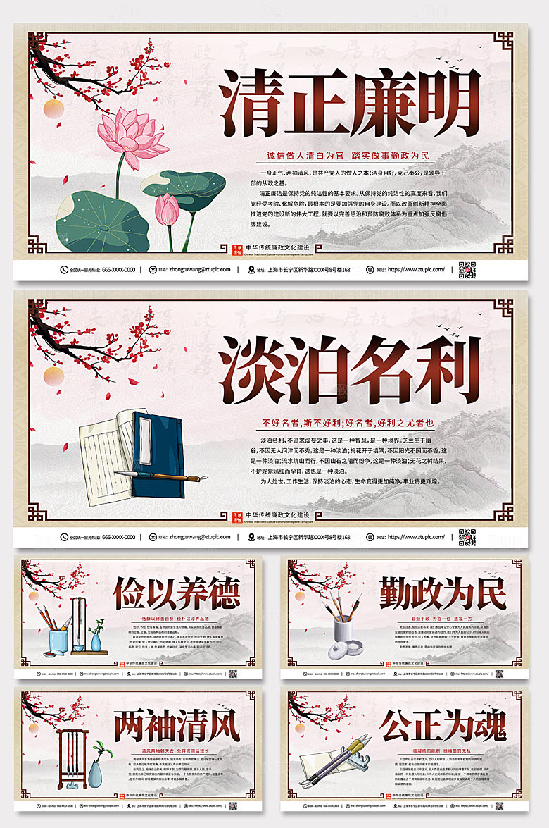 水墨廉政语录党建展板海报