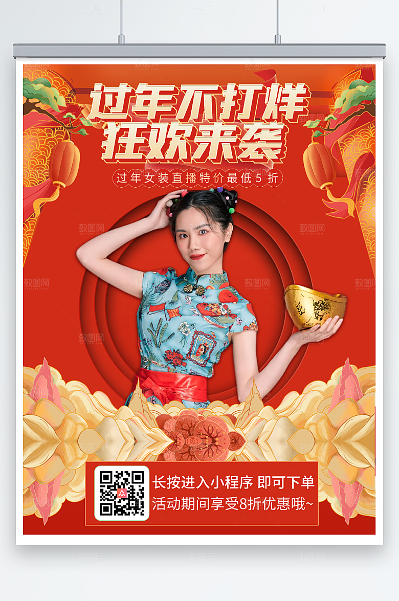 红色年货节直播人物海报