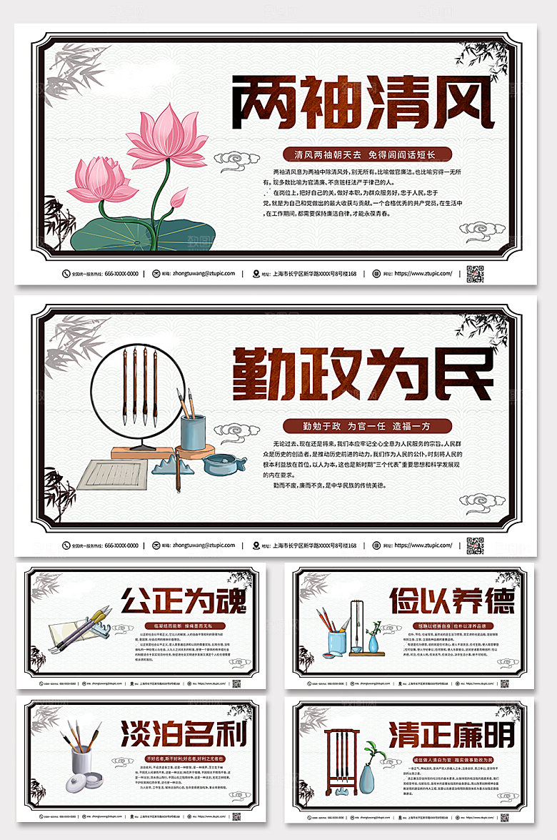 水墨廉政语录党建展板海报