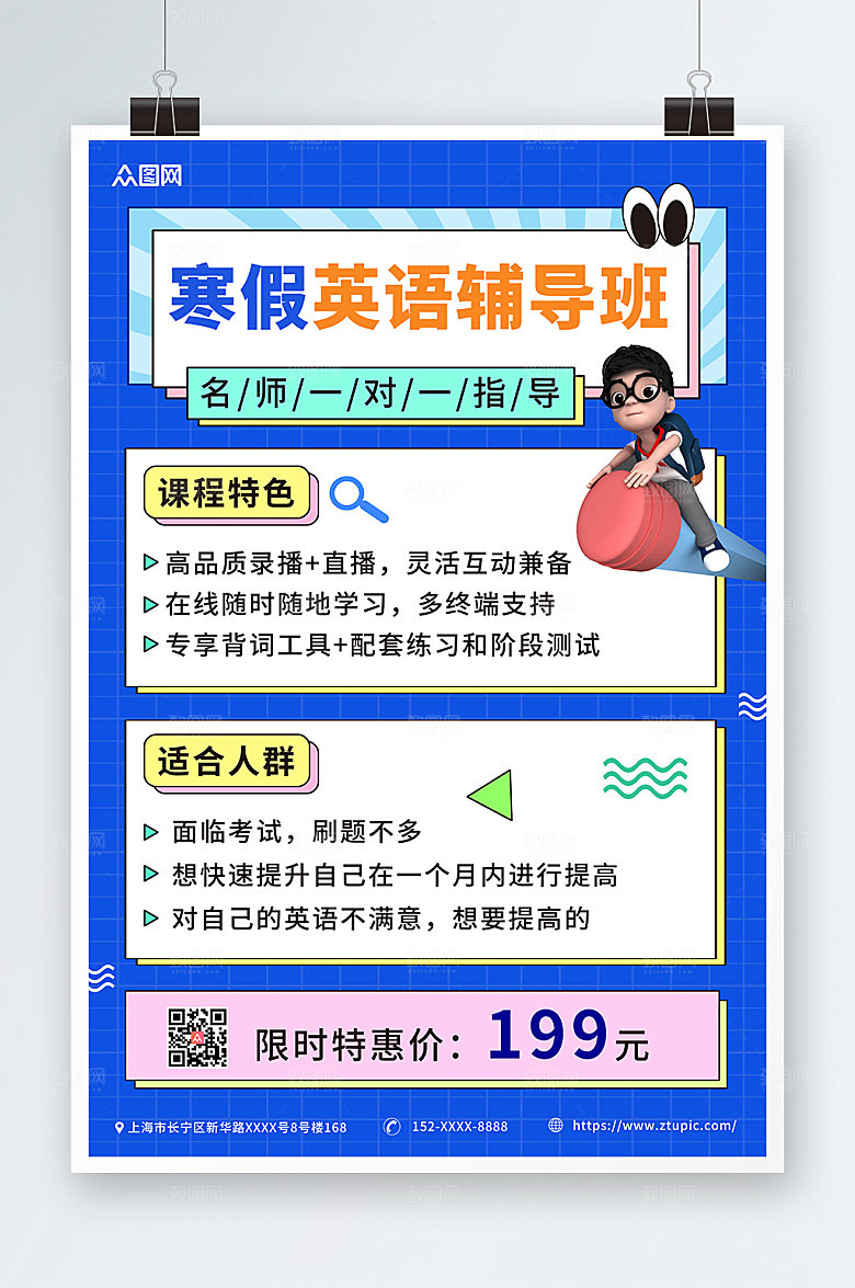 简约寒假英语培训班海报