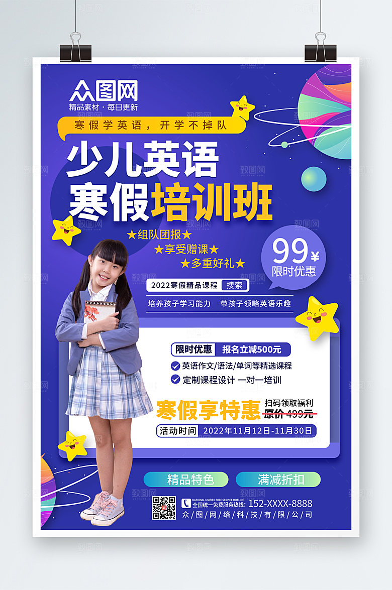 紫色寒假英语培训班海报