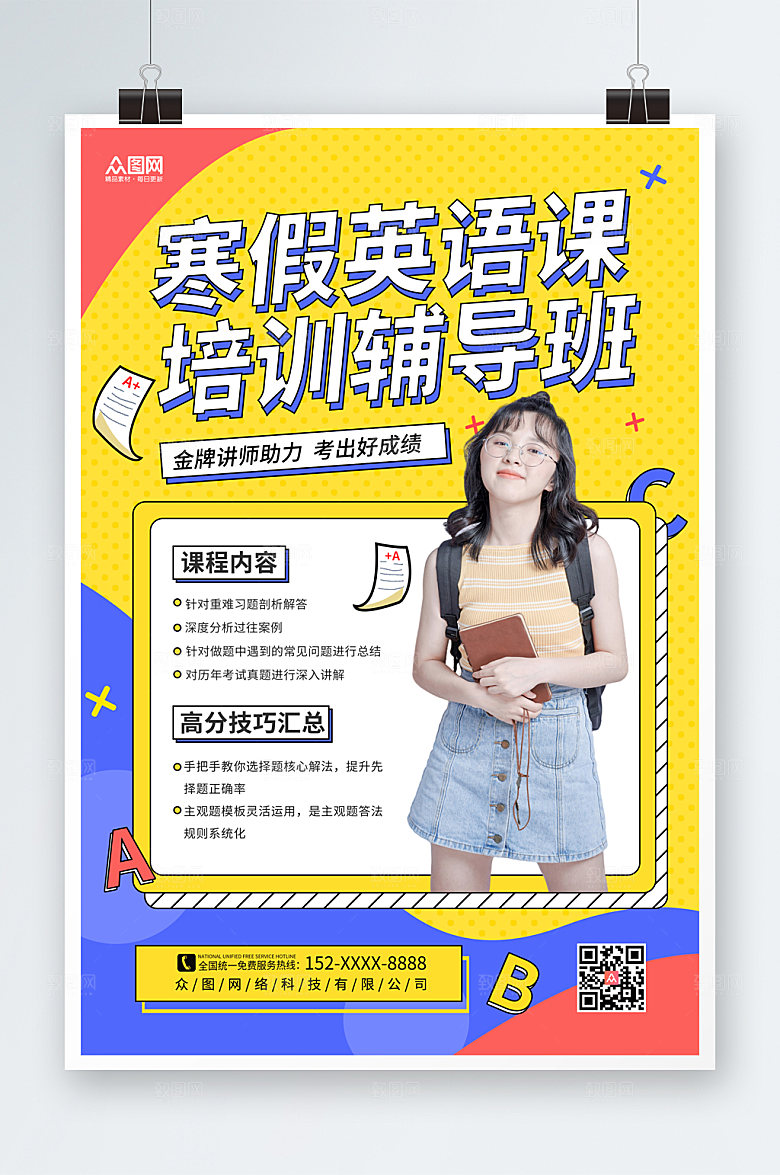 黄色寒假英语培训班海报