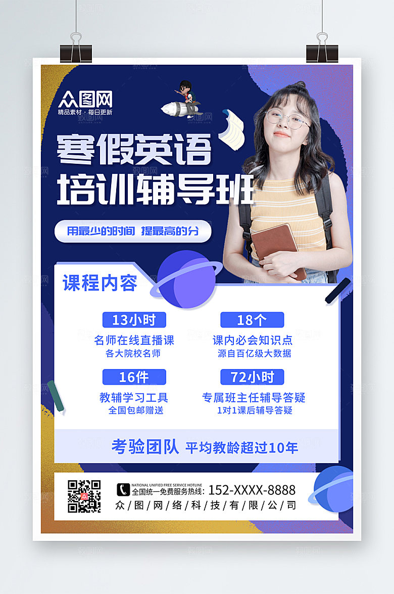大气寒假英语培训班海报