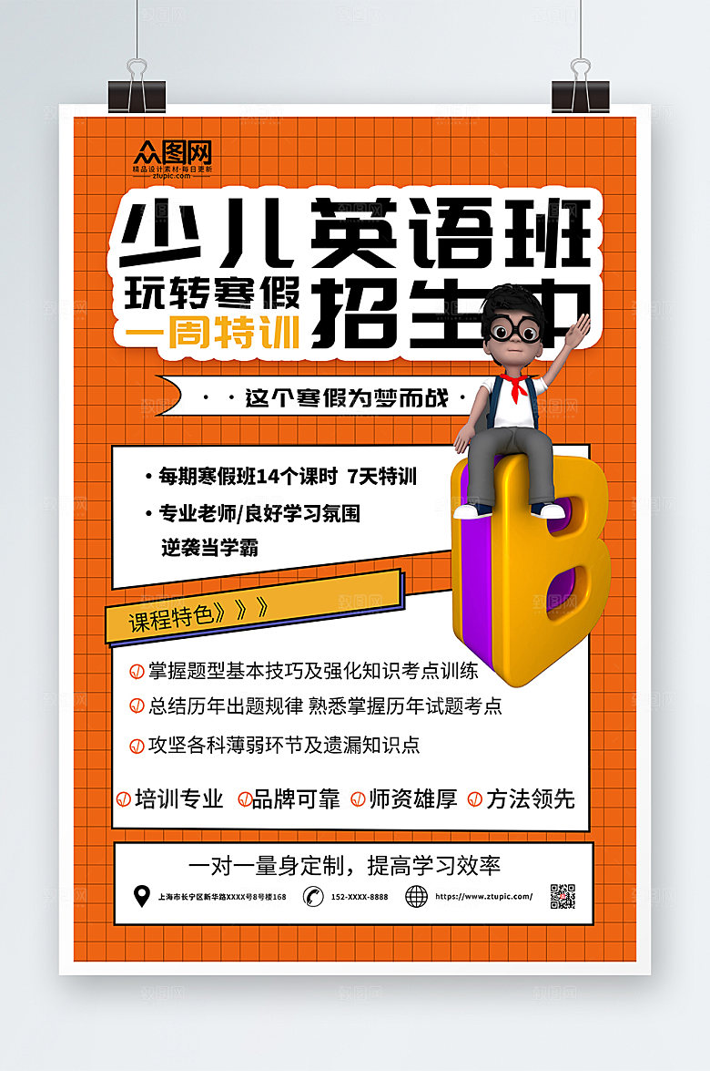 卡通寒假英语培训班海报