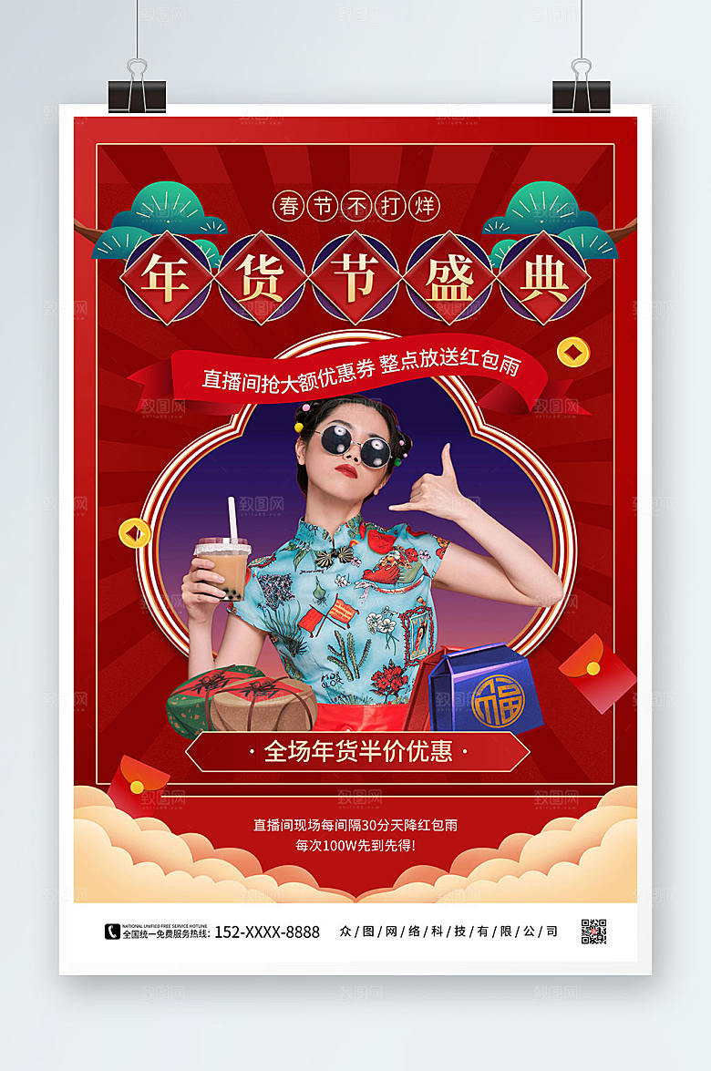 红色年货盛典直播人物海报