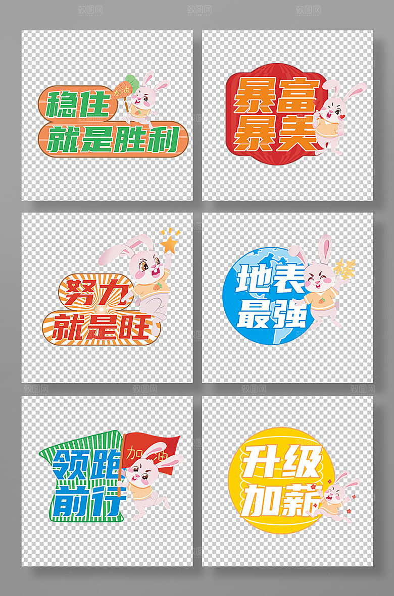 公司企业年会励志口号手举牌