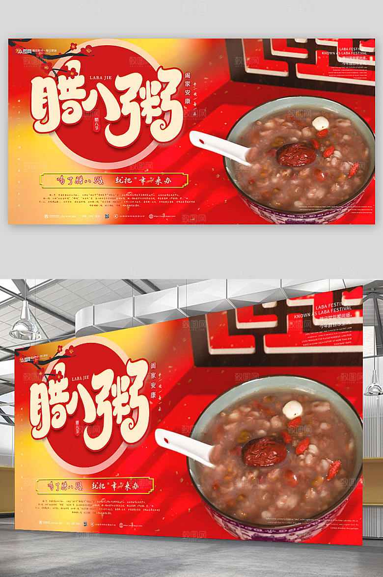 红色系腊八粥腊八节展板