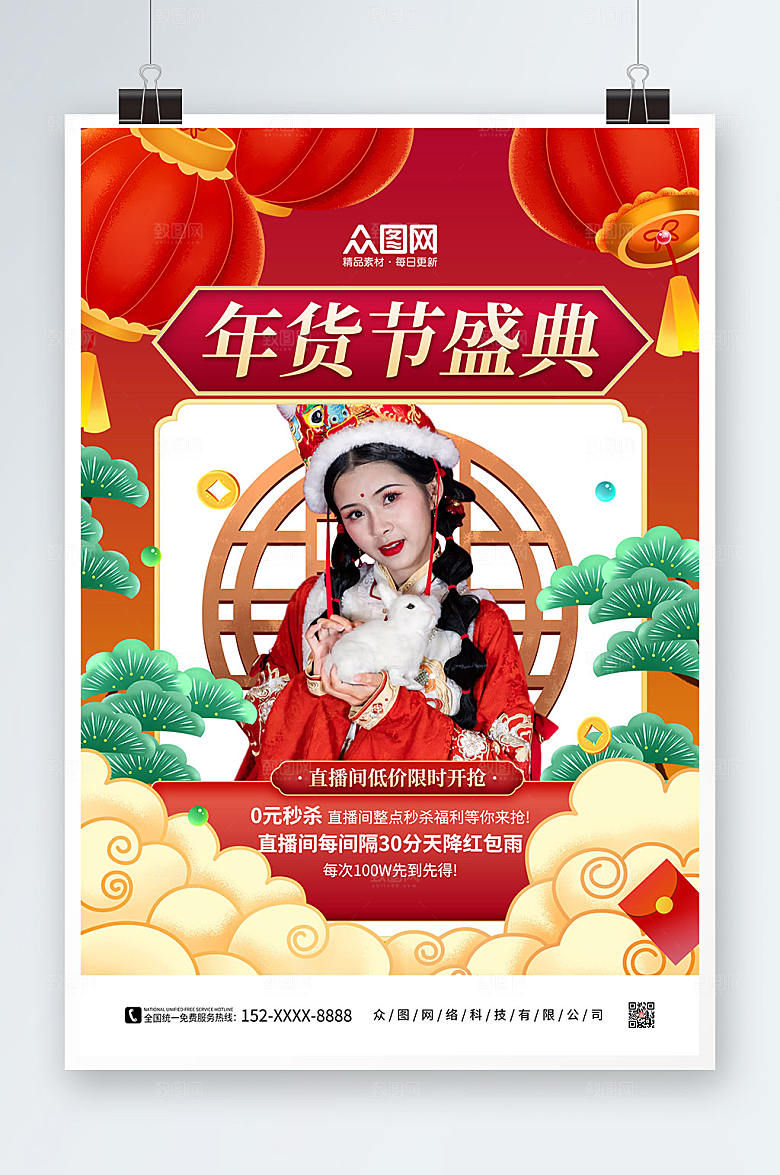 喜庆年货节直播人物海报
