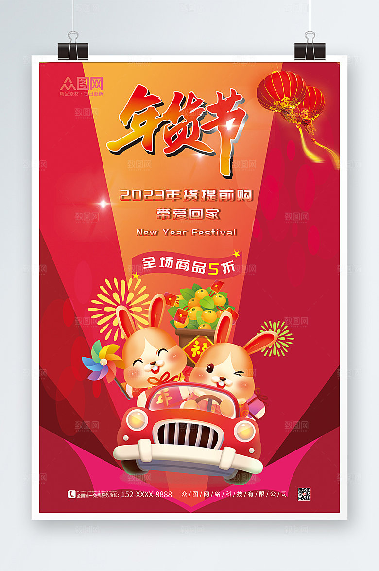 红色年货盛典新年海报