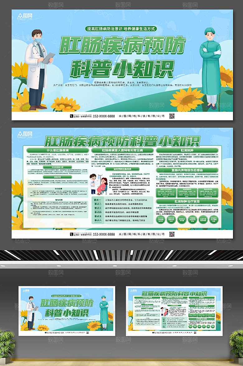 科普知识肛肠疾病预防宣传展板