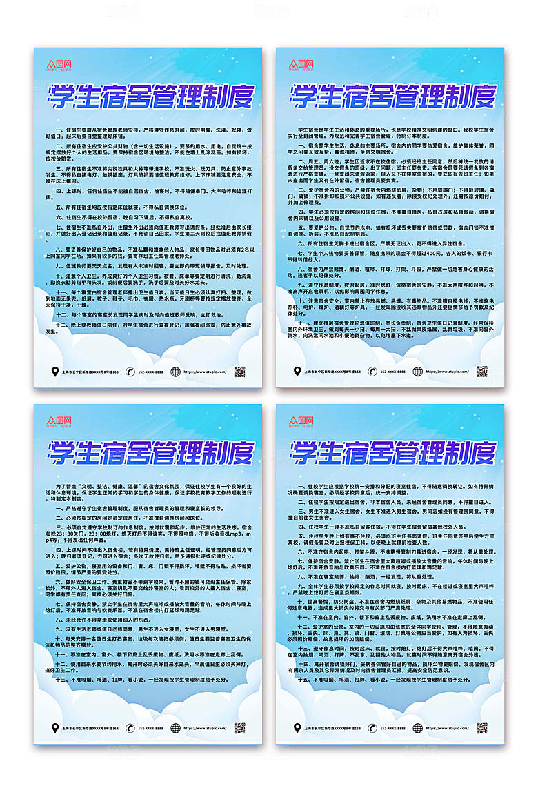 宿舍公约宿舍管理制度牌海报