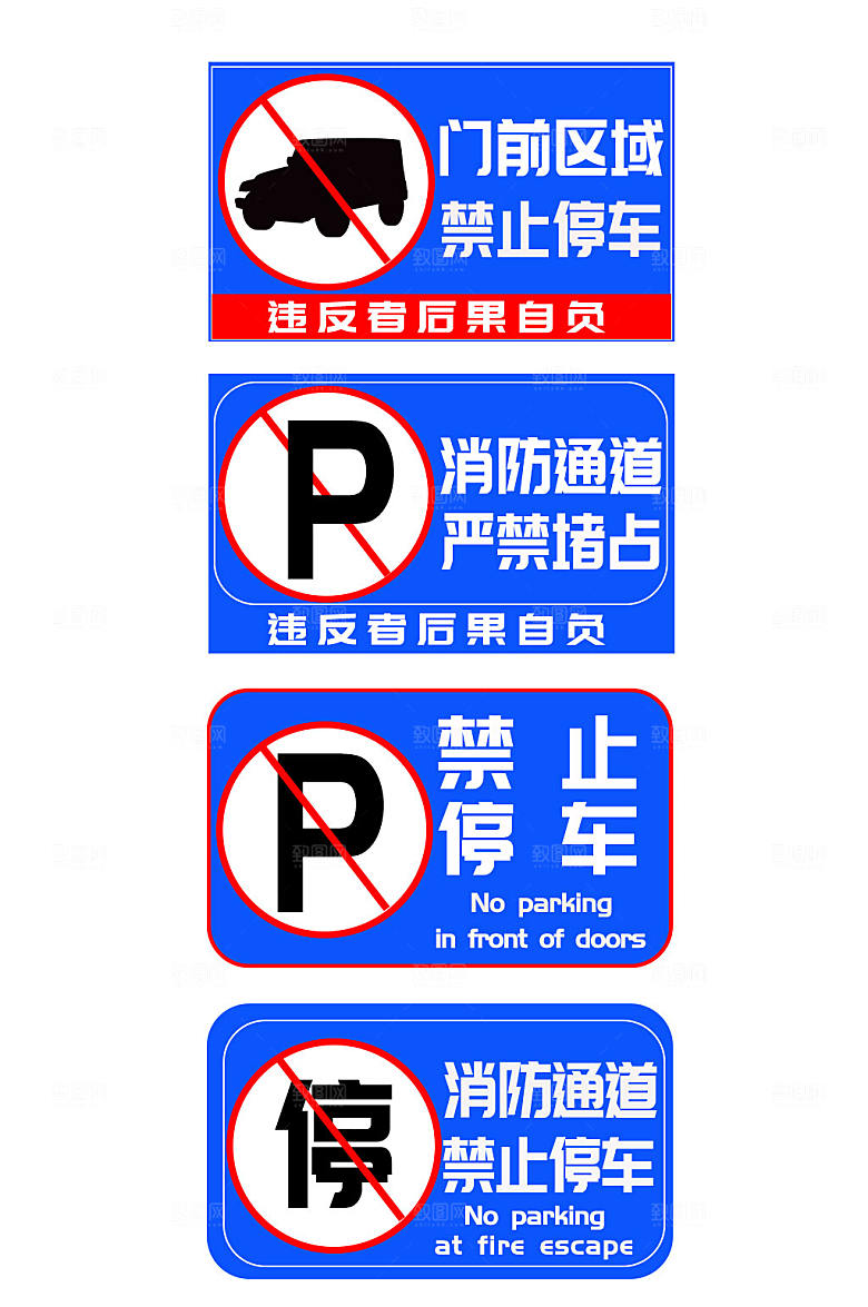 蓝色禁止停车标识温馨提示牌
