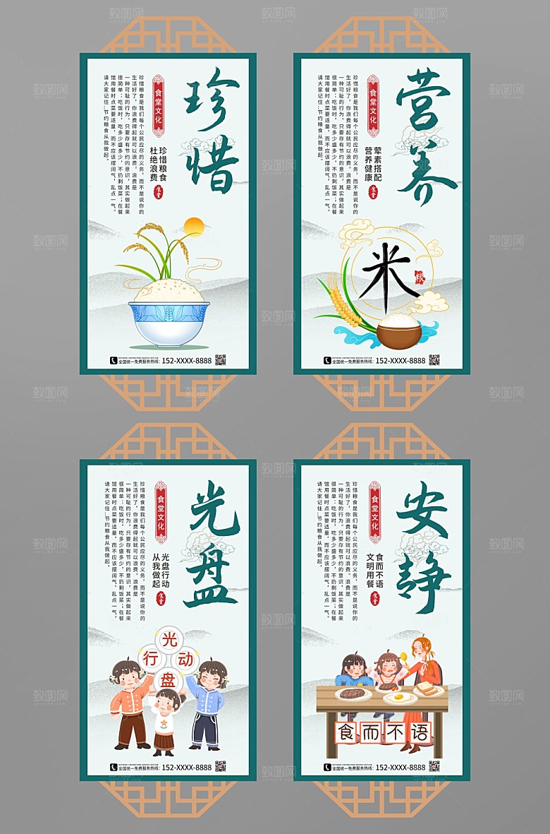 蓝色食堂文化宣传展板海报