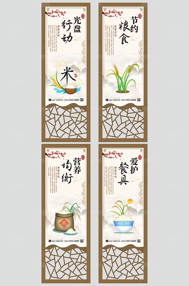 中式食堂文化宣传展板海报