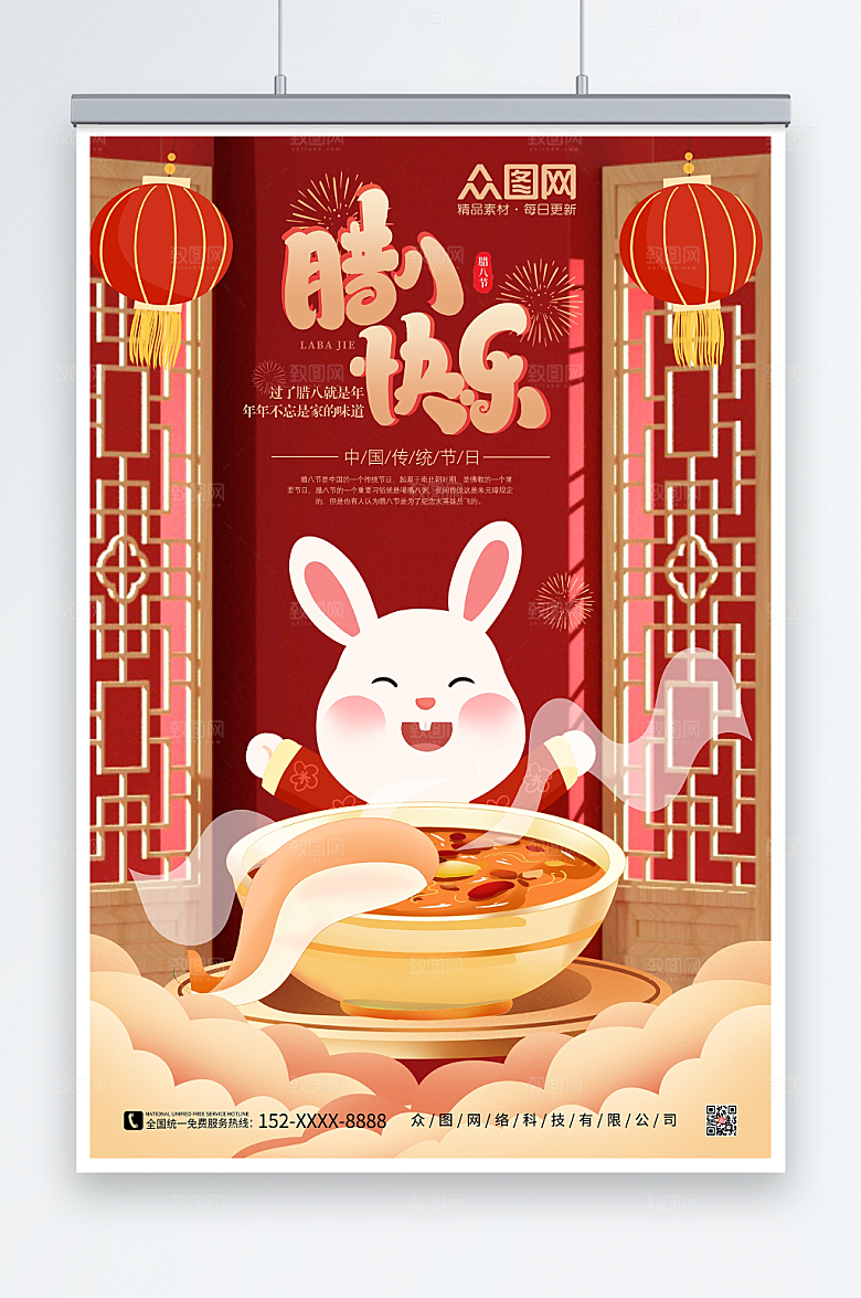 卡通大气腊八节日祝福海报