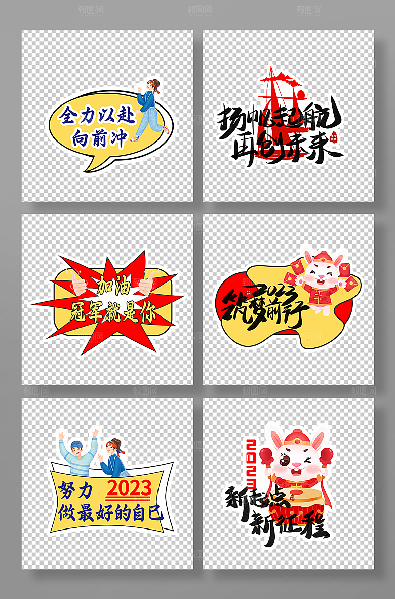 企业年会励志口号手举牌