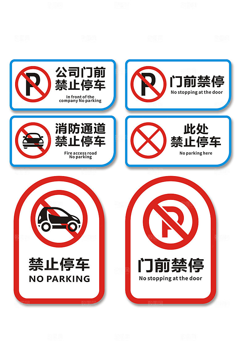 蓝色禁止停车标识提示牌
