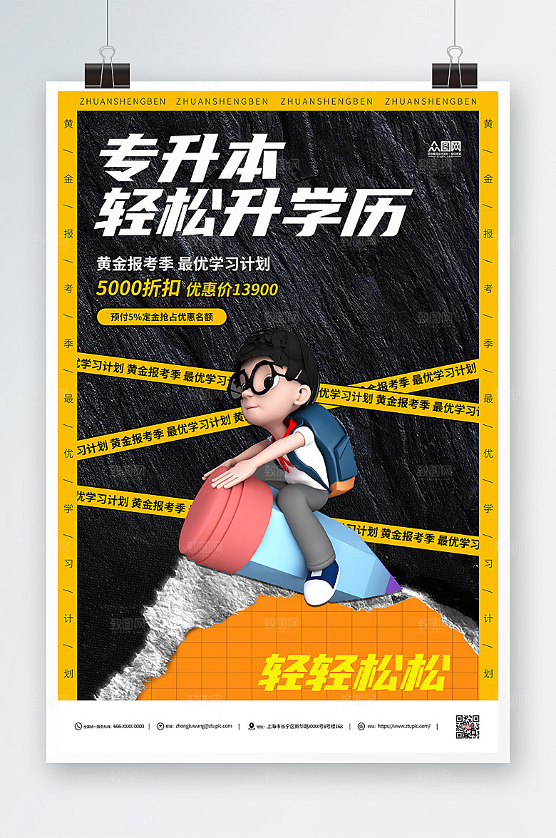 黑色专升本学历培训海报