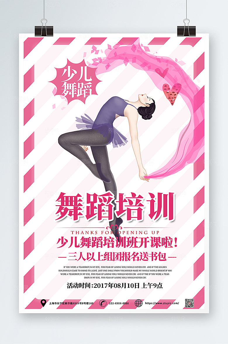 创意寒假舞蹈培训班海报