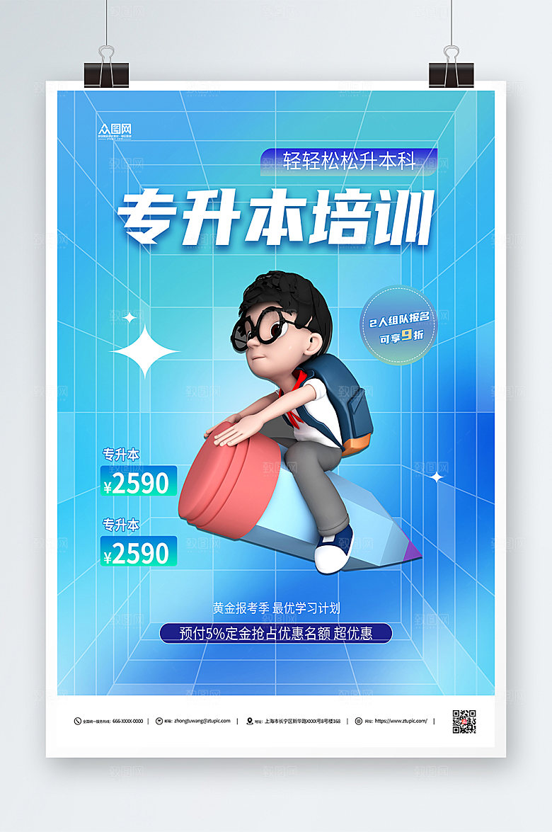 蓝色专升本学历培训海报