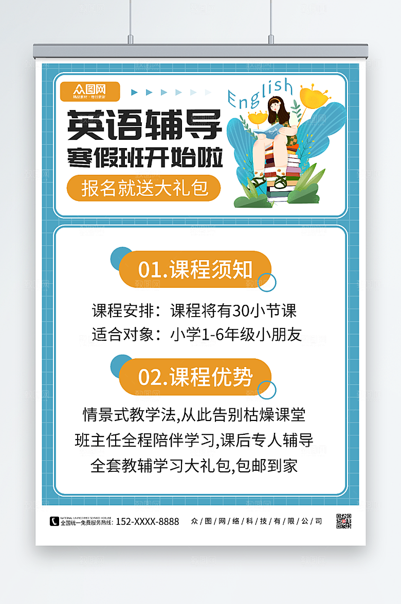 英语辅导寒假英语培训班海报
