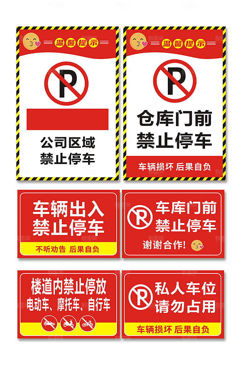 禁止停车标识温馨提示牌