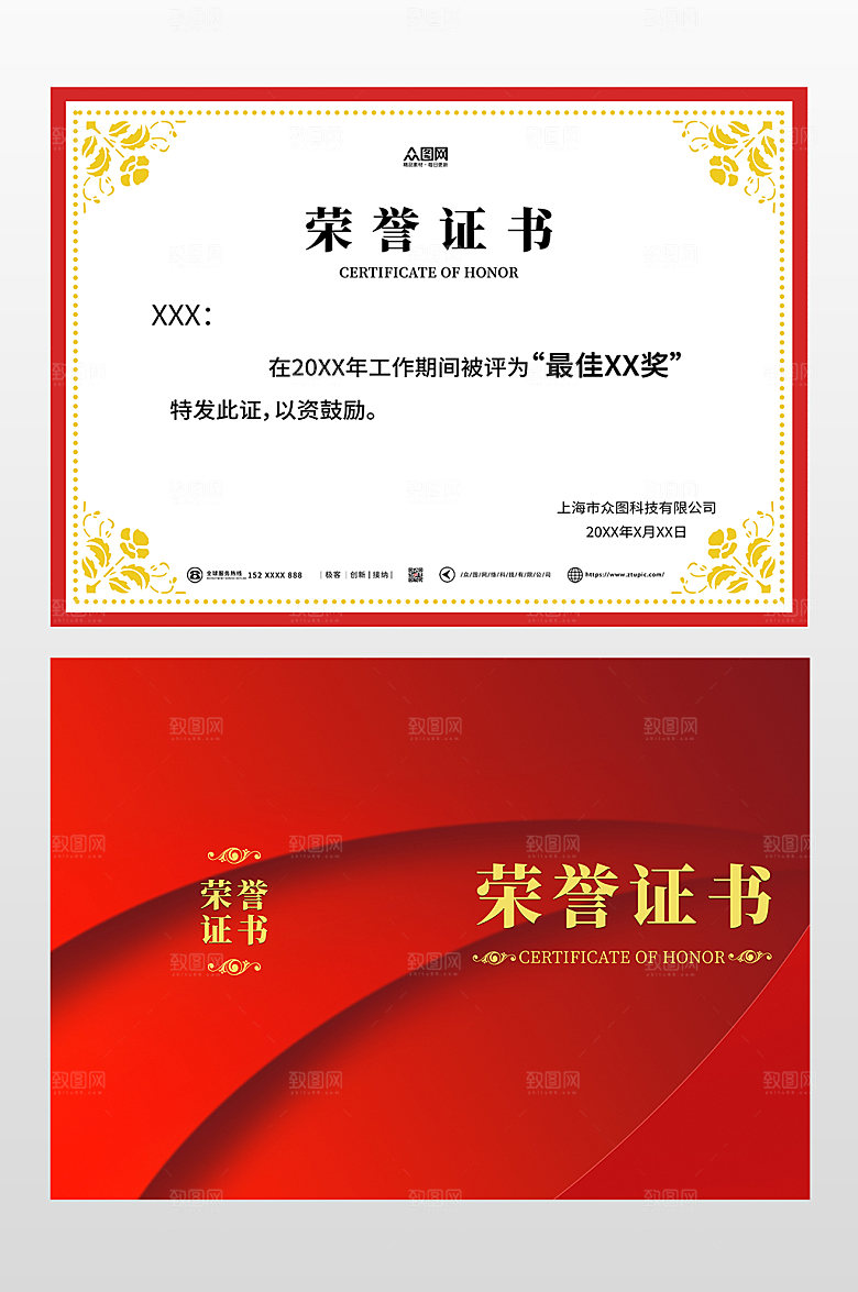 高端企业优秀员工荣誉证书