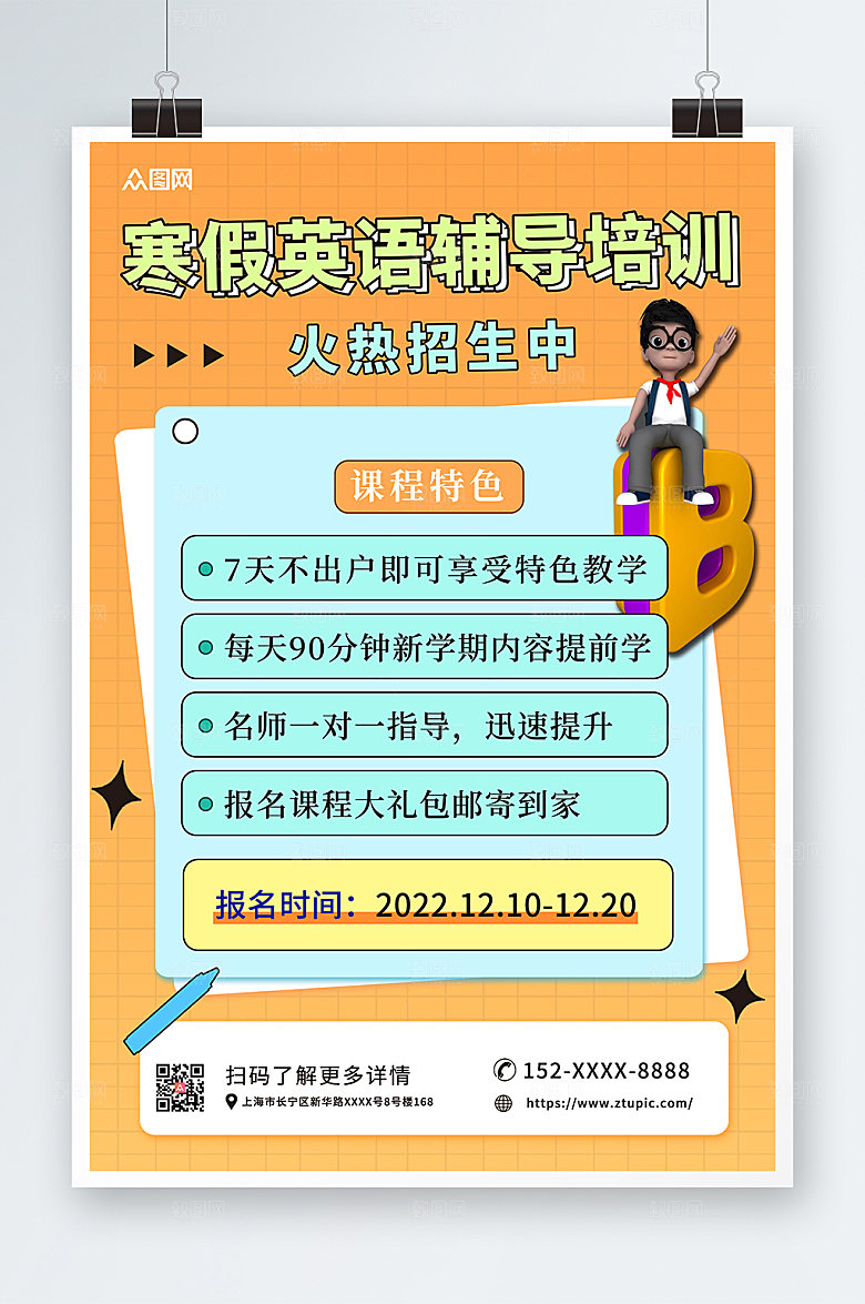 寒假英语培训班辅导班招生海报