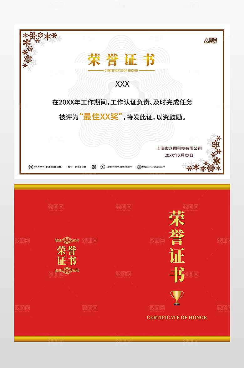 大气企业优秀员工荣誉证书