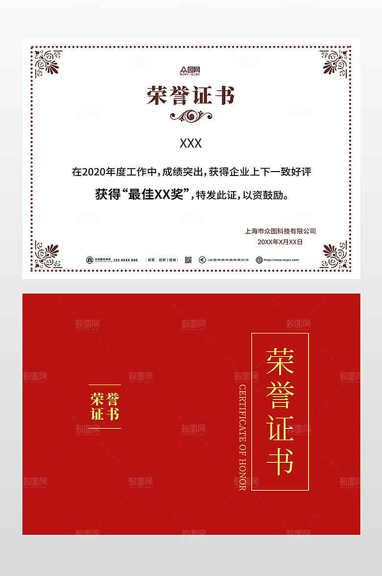 白色企业优秀员工荣誉证书