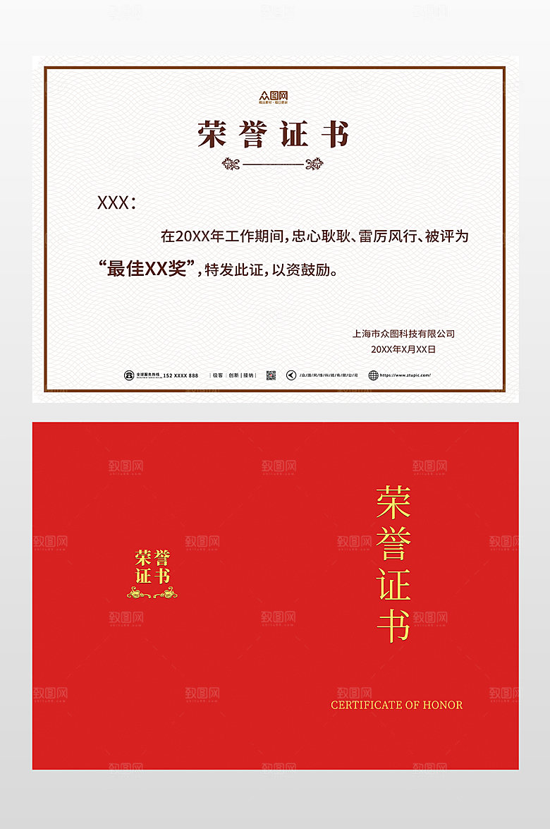 高端企业优秀员工荣誉证书