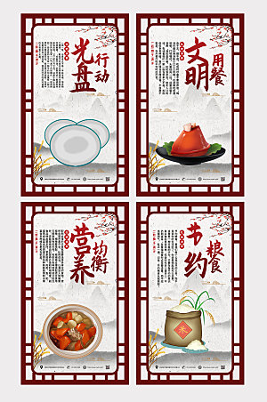 中式食堂文化宣传展板海报