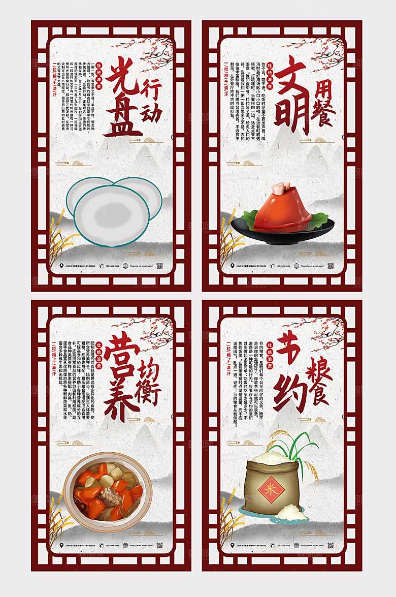 中式食堂文化宣传展板海报