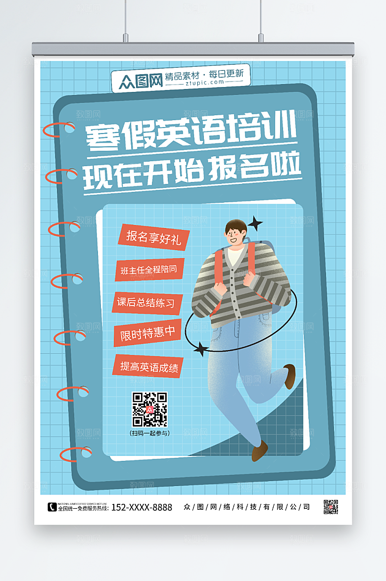 蓝色寒假英语培训班招生海报