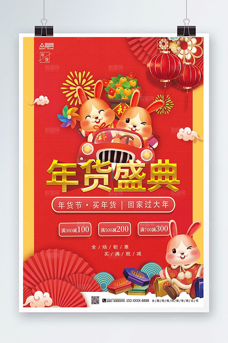 卡通购物年货节新年海报