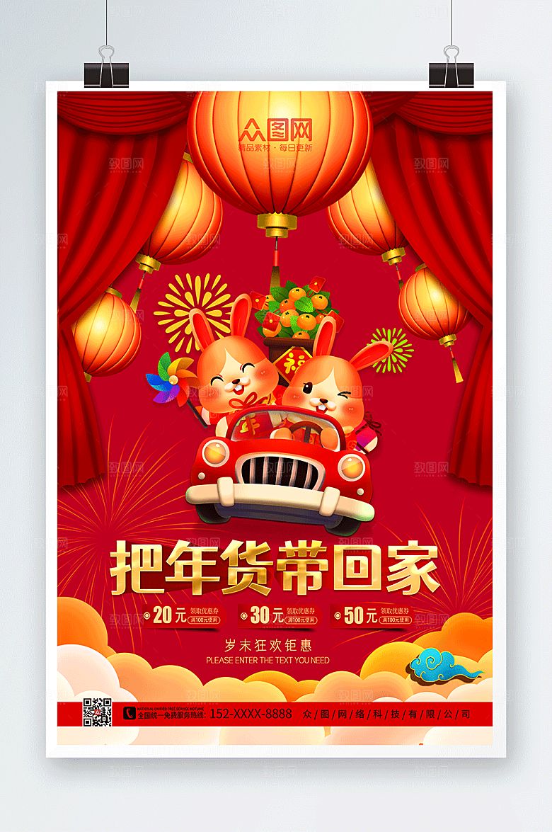 把年货带回家年货节新年海报